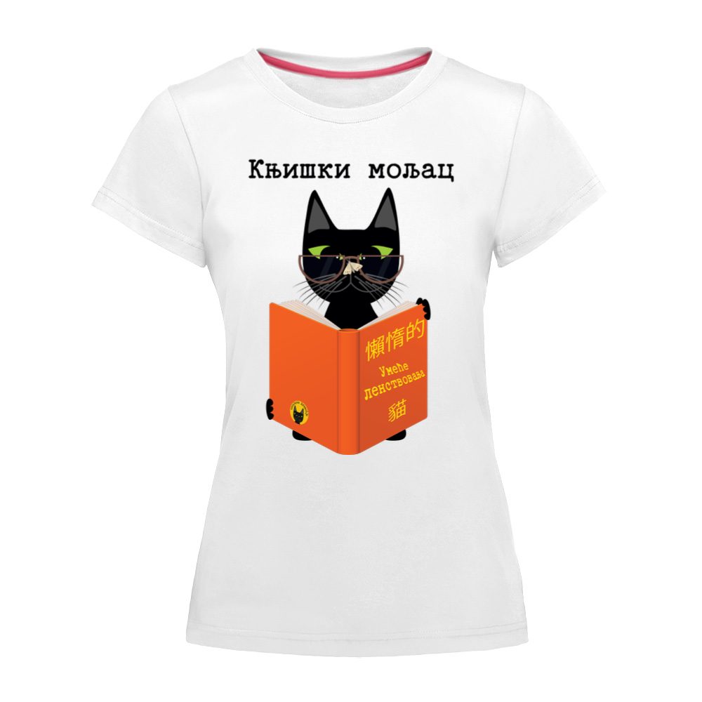 Knjiški moljac ćirilica